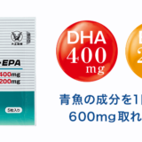 大正製薬のDHA・EPAサプリメントについて徹底解説★初回980円の定期コースって本当にお得？
